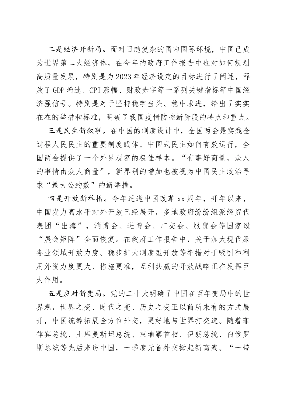 在党委理论学习中心集体传达学习全国“两会”精神专题会议上的主持词_第2页