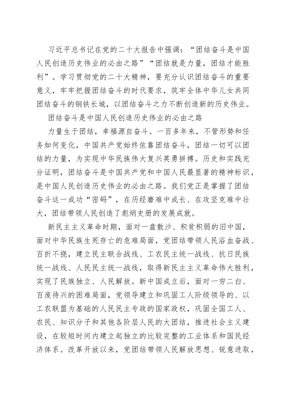 在党委理论学习中心组学习会议上的研讨发言材料合集（16篇）_第2页