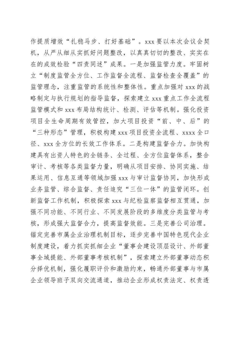 在党委全面从严治党“四责同述” 专题会议上的讲话_第2页