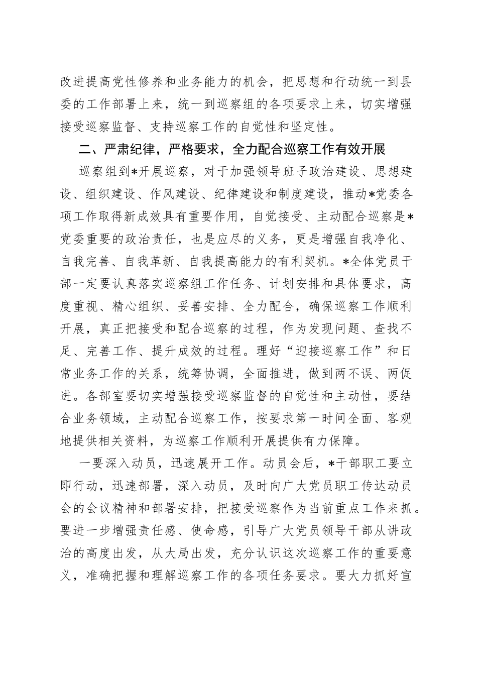 在党委巡察进驻会上的讲话提纲_第2页