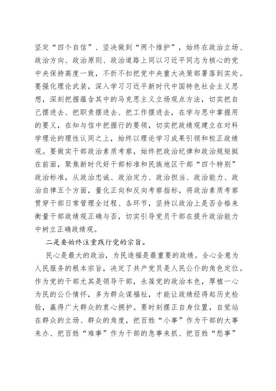 在党委中心组开展2023年主题教育集中学习时的发言_第2页