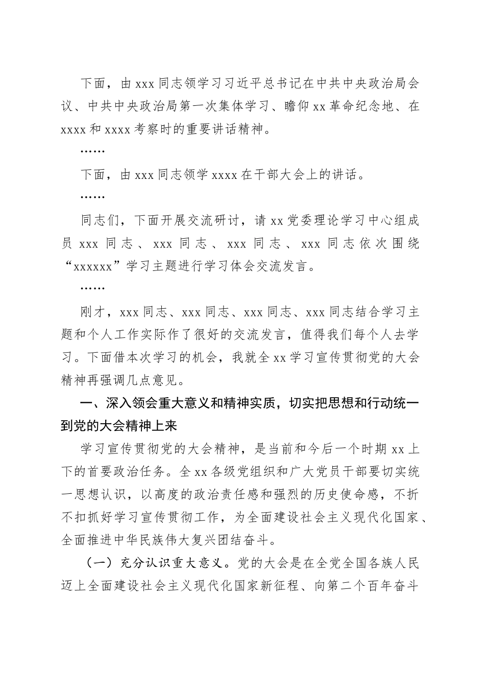在党委中心组学习党的二十大精神的主持词及讲话_第2页