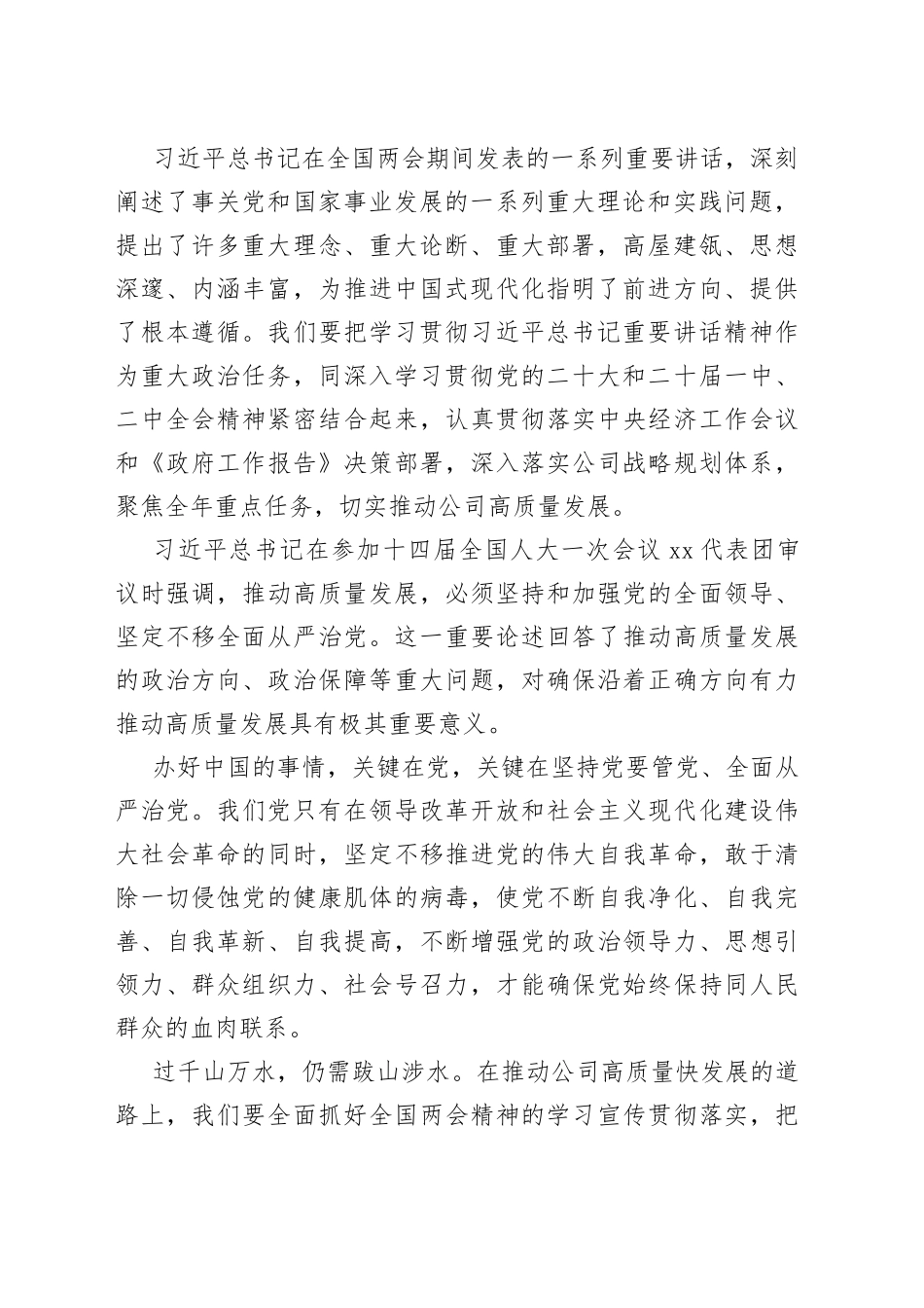 在党委中心组学习会上的发言（两会专题）_第2页
