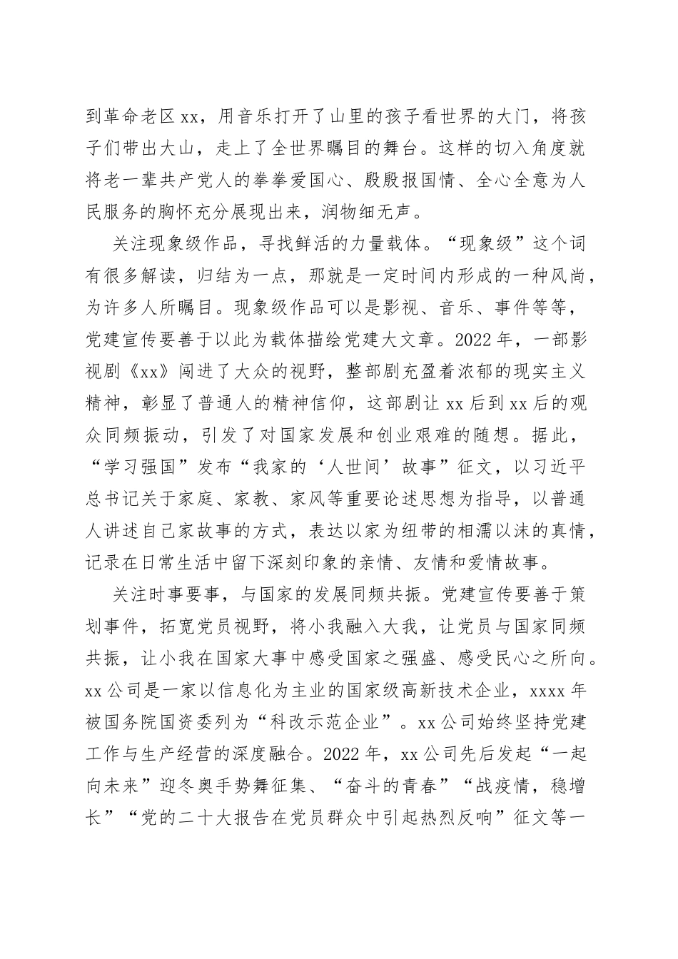 在党务工作者宣传思想专题读书班上的讲话_第2页