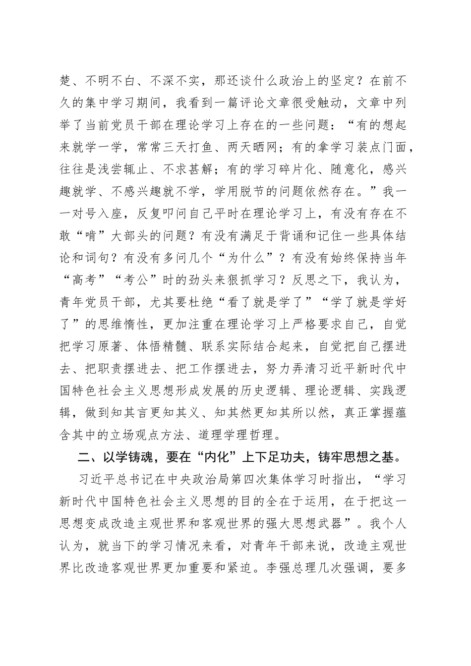 在党支部4月份党日活动上的发言_第2页