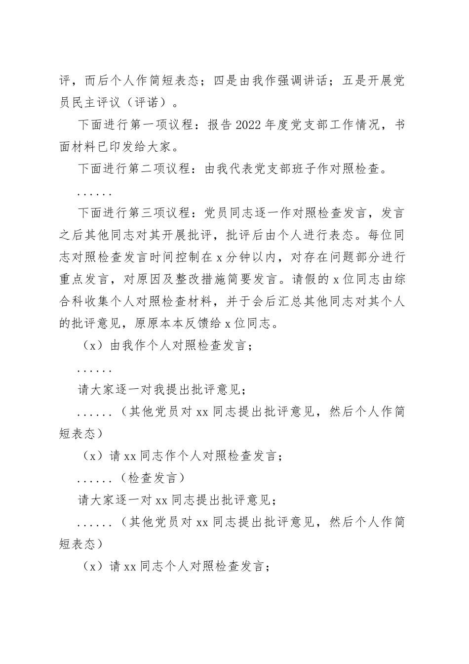 在党支部202X年度的组织生活会上的主持词_第2页
