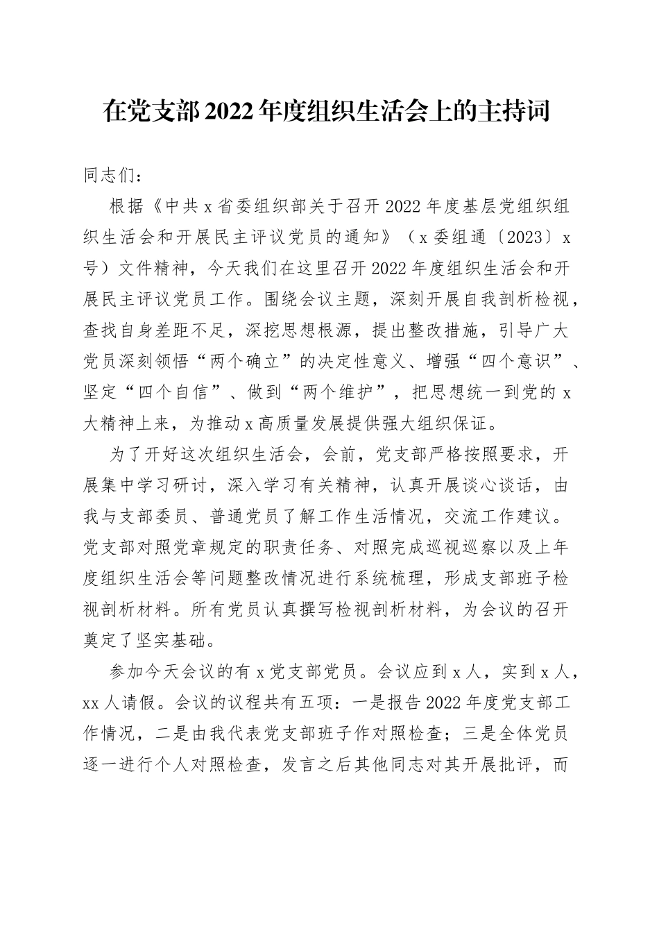 在党支部2022年度组织生活会上的主持词_第1页
