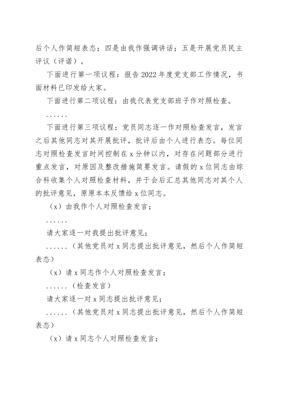 在党支部2022年度组织生活会上的主持词_第2页