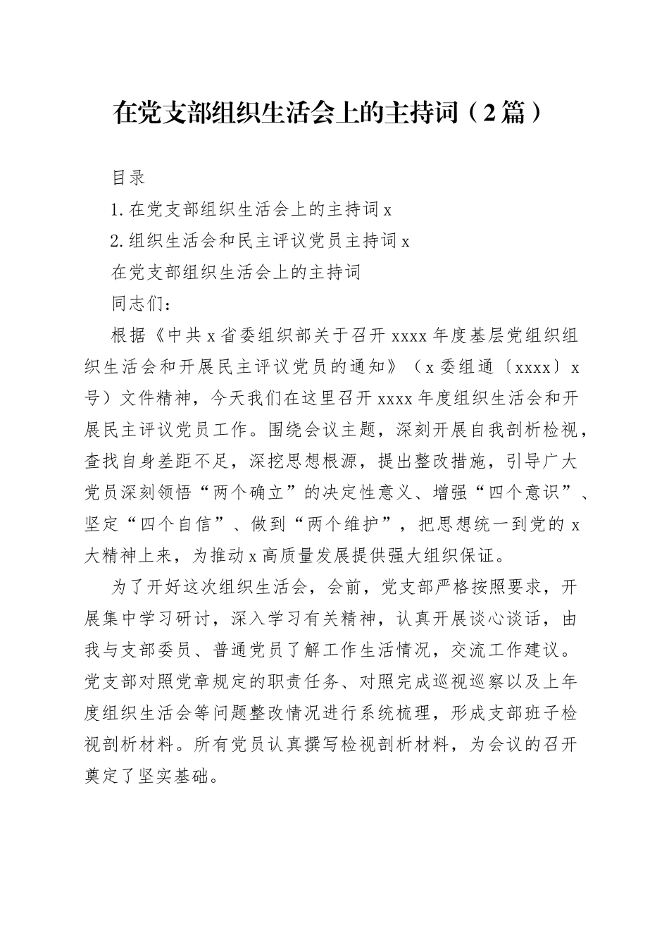 在党支部组织生活会上的主持词（2篇）_第1页