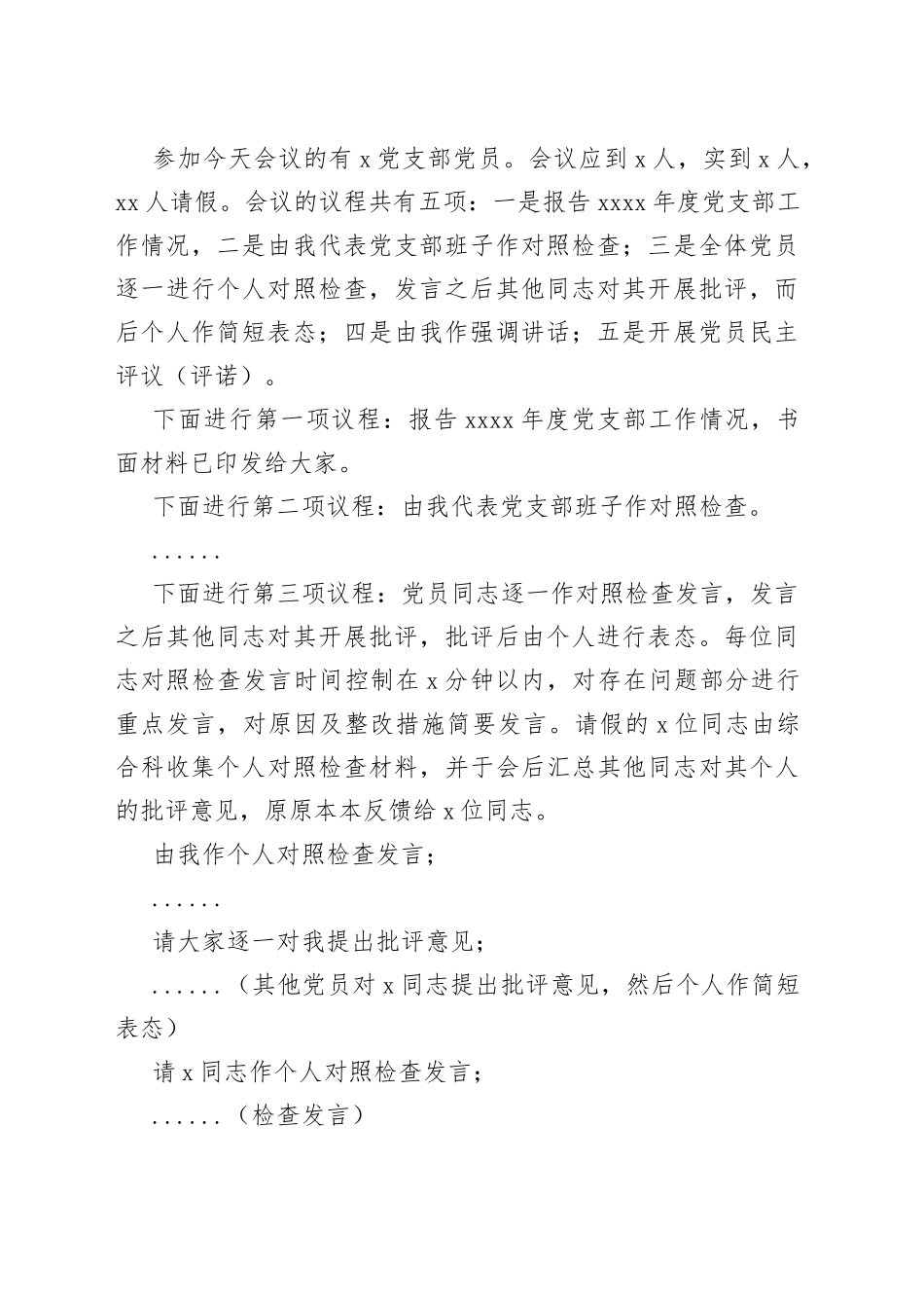 在党支部组织生活会上的主持词（2篇）_第2页