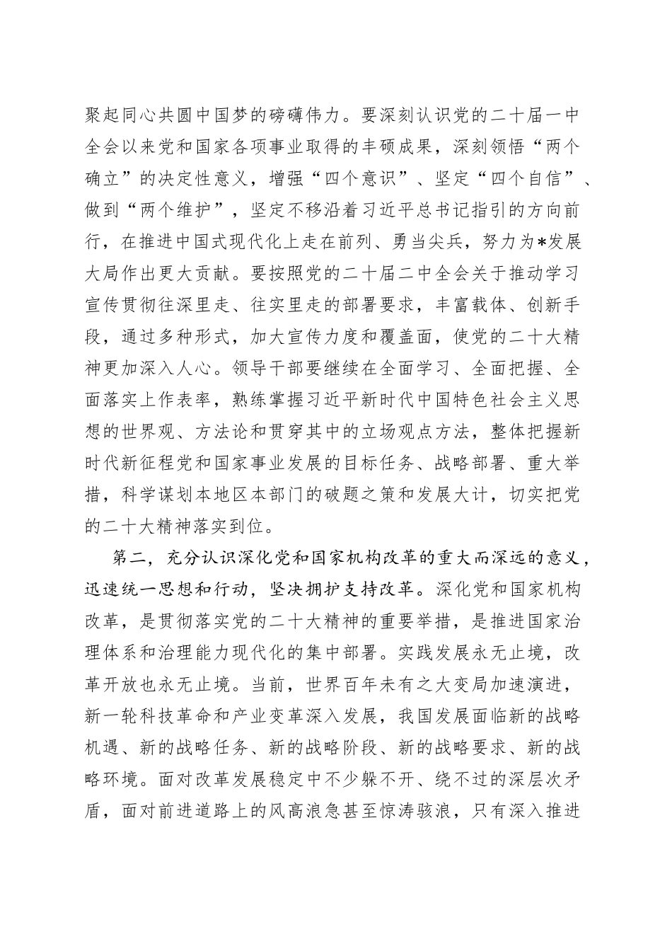 在党组集中学习贯彻党的XX届二中全会研讨交流会上的发言_第2页