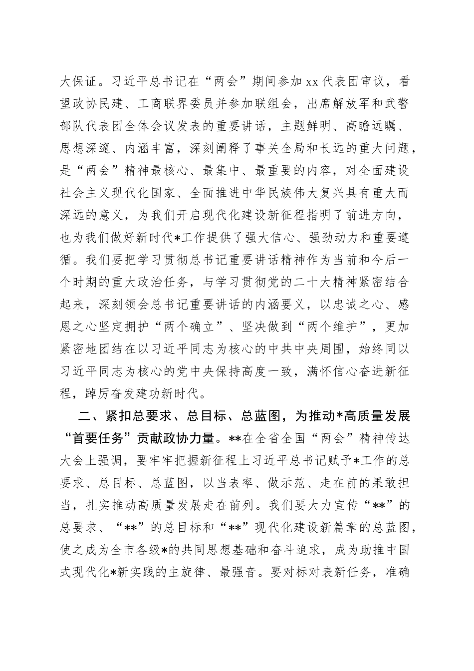 在党组扩大会传达贯彻全国“两会”精神时的讲话_第2页