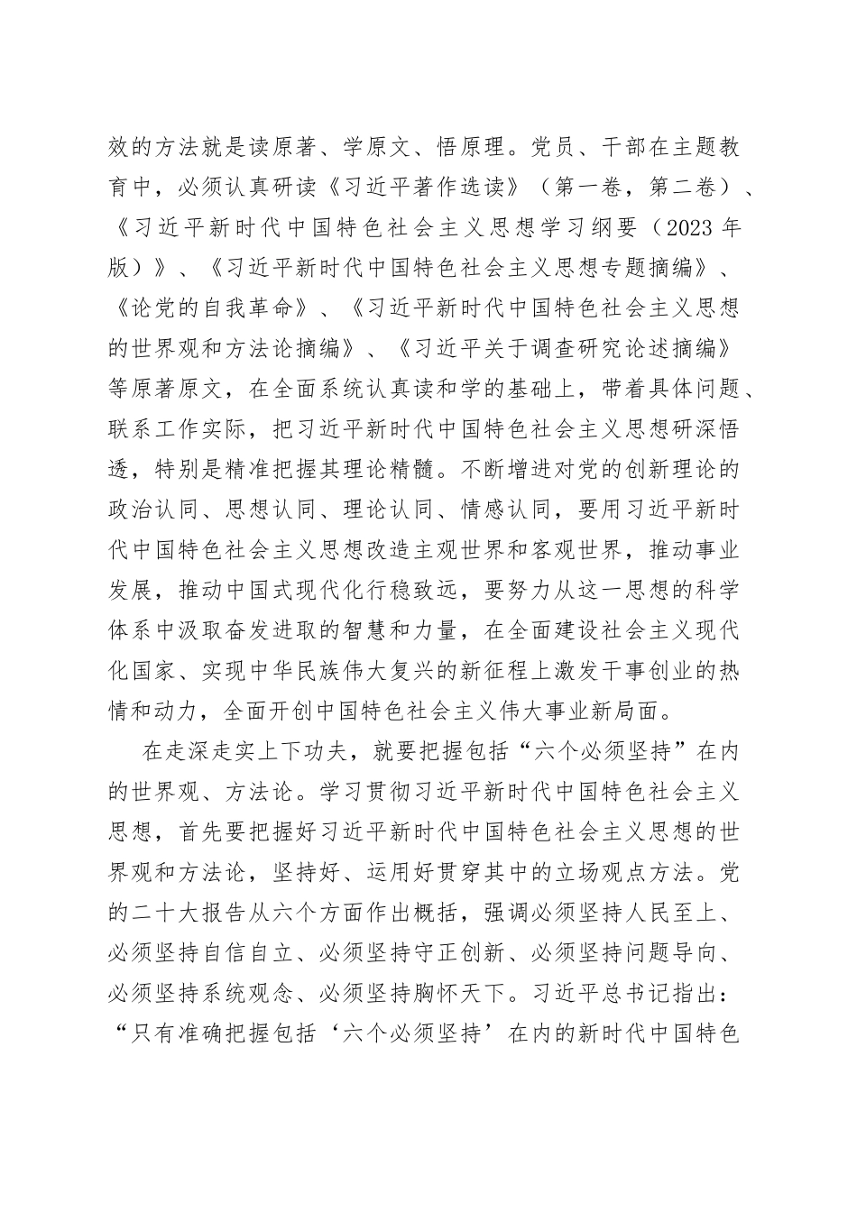 在党组理论学习中心组暨专题读书班上的辅导报告_第2页