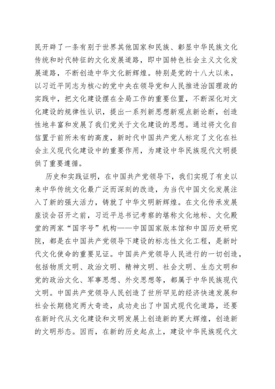 在党组理论学习中心组文化建设专题学习研讨交流会上的发言材料_第2页