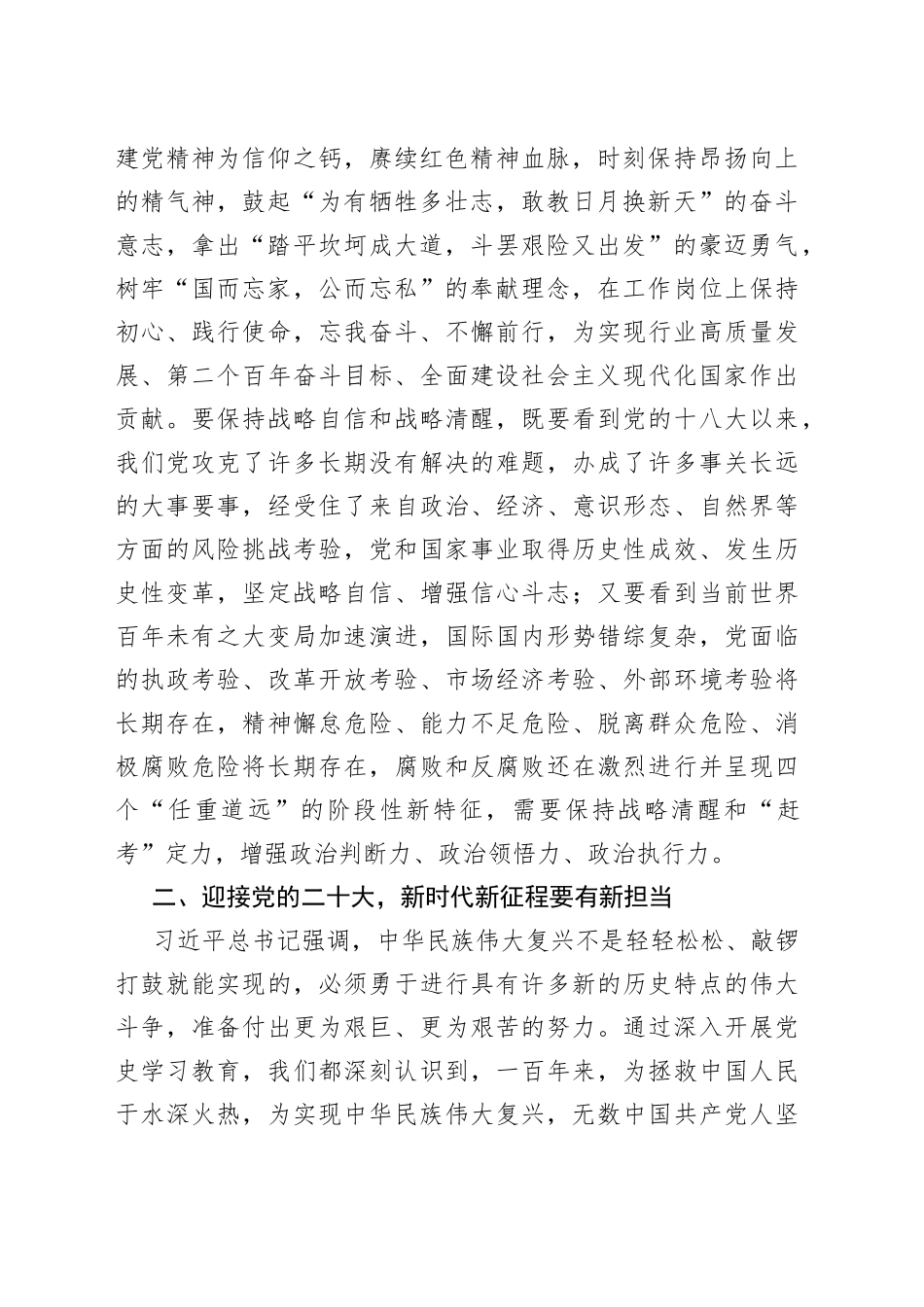 在党组理论学习中心组学习会上的交流发言（二十大）_第2页