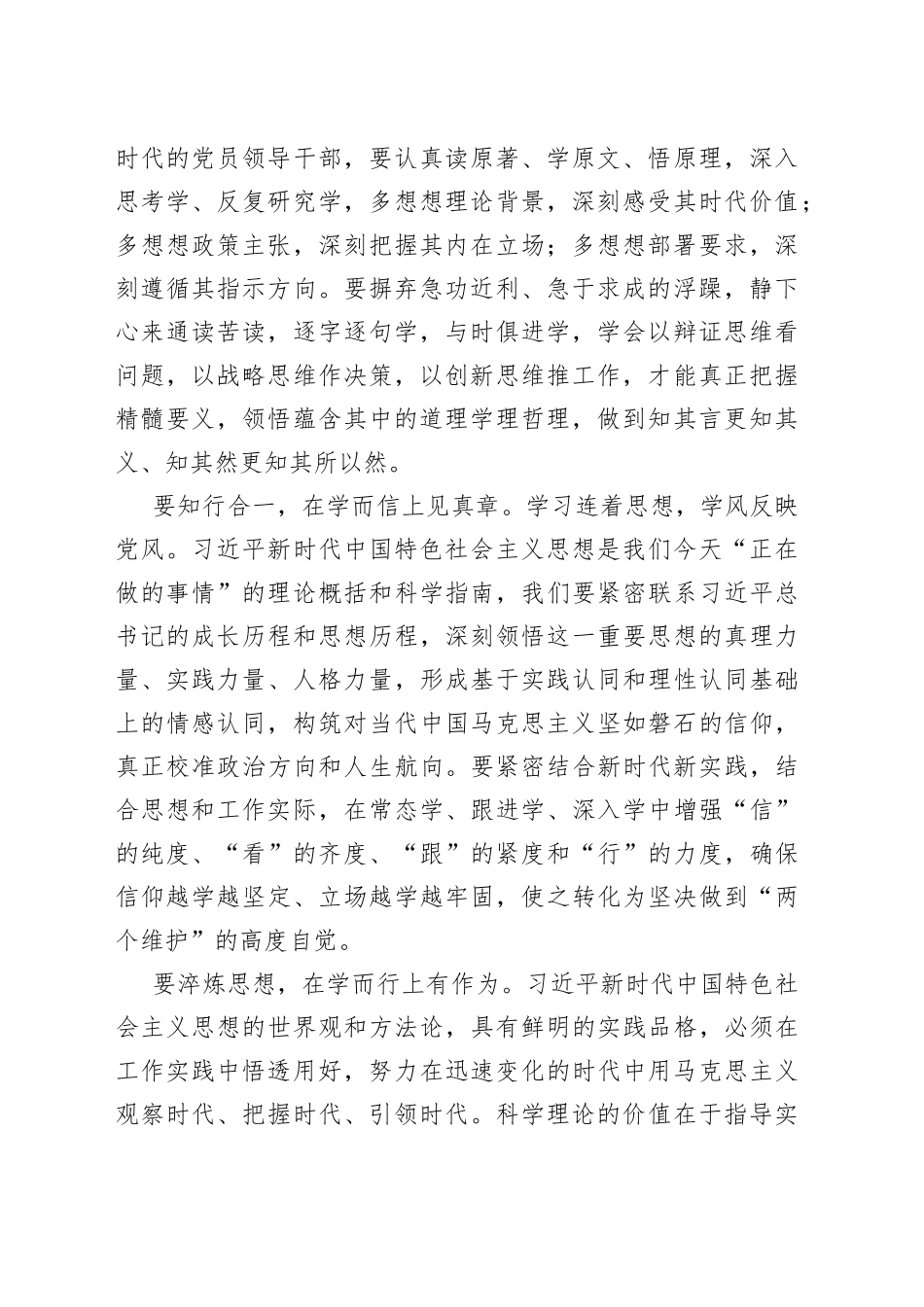在党组理论学习中心组专题传达学习上级主题教育工作会议精神时的发言_第2页