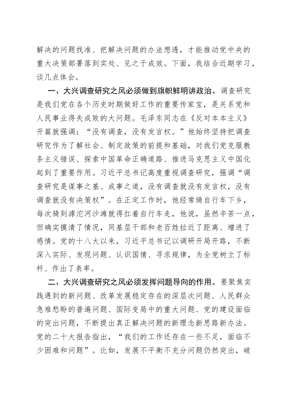 在党组理论学习中心组专题研讨大兴调研之风交流会上的发言_第2页
