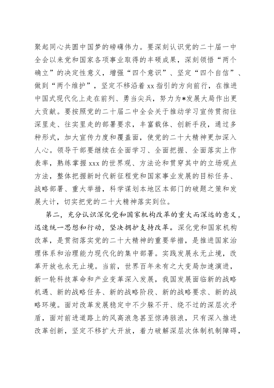 在党组中心组集中学习贯彻党的二十届二中全会精神研讨交流会上的发言材料范文_第2页