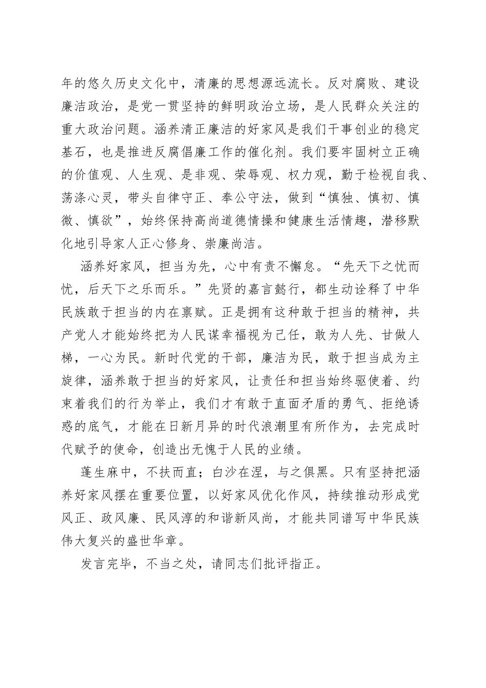 在党组中心组家风建设专题研讨交流会上的发言_第2页