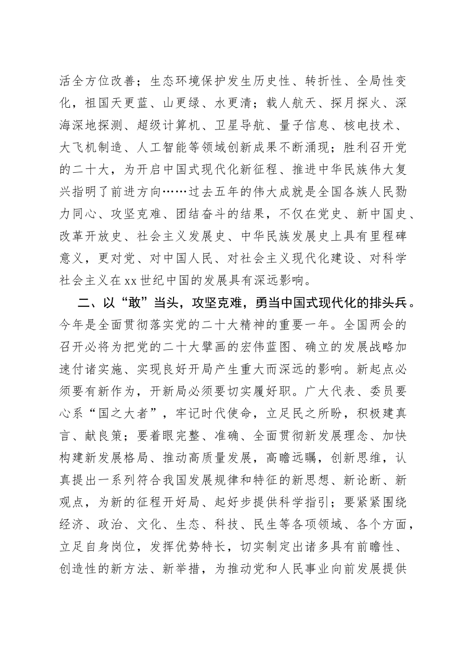 在党组中心组专题学习贯彻全国“两会”精神研讨交流会上的发言材料_第2页