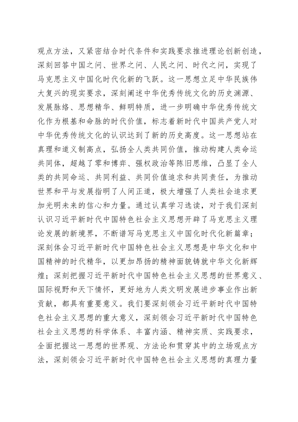 在党组专题学习《著作》研讨交流会上的发言材料_第2页