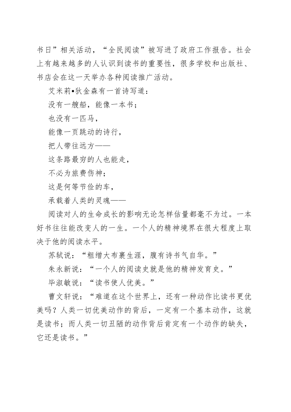 在第28个世界读书日活动上的致辞_第2页