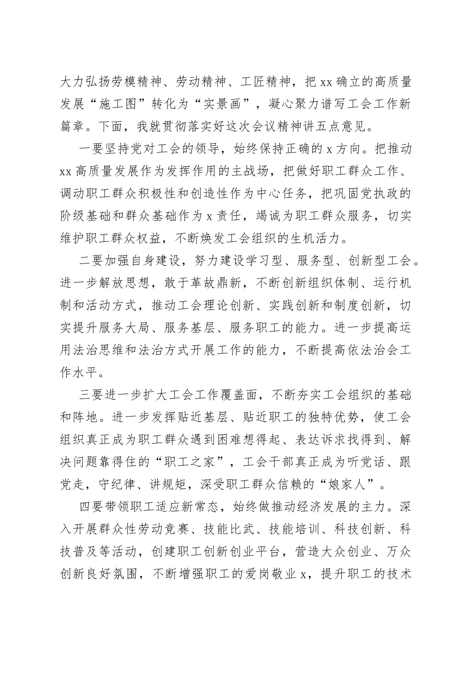 在第x届x次职工代表大会上的总结讲话范文_第2页
