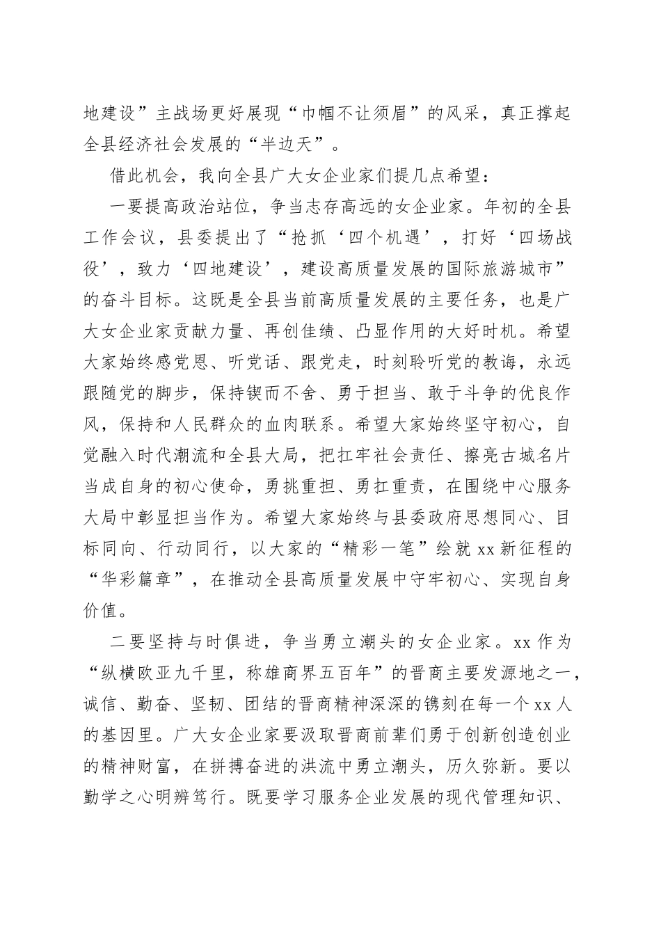 在第X届县女企业家协会第一次全体会议上的讲话_第2页
