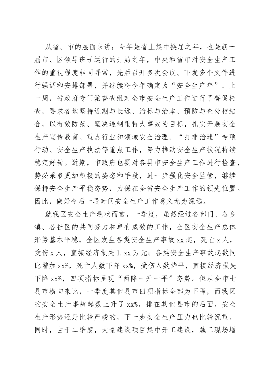 在第二季度安委会上的讲话_第2页