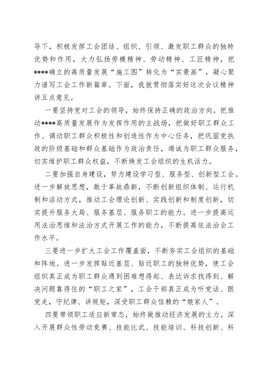 在第二届二次职工代表大会上的总结讲话_第2页