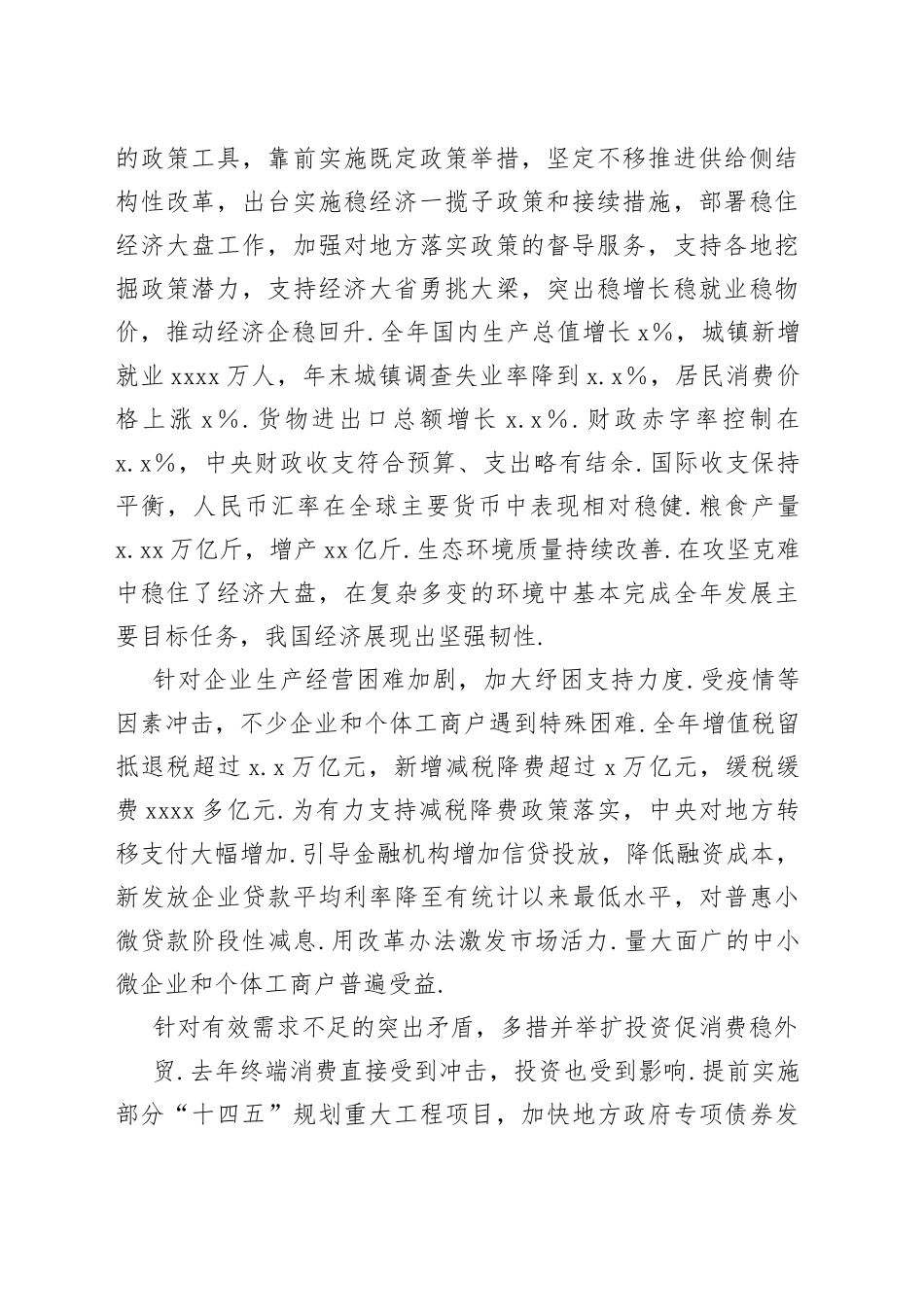 在第十四届全国人民代表大会第一次会议上的报告（ZF工作报告）_第2页