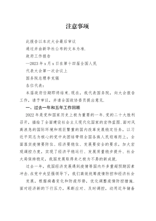 在第十四届全国人民代表大会第一次会议上的报告（ZF工作报告）