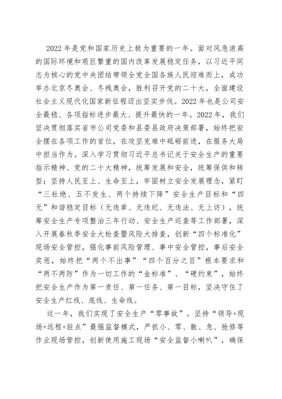 在电力公司安全稳定工作会议暨2023年安委会第一次（扩大）会议上的讲话_第2页