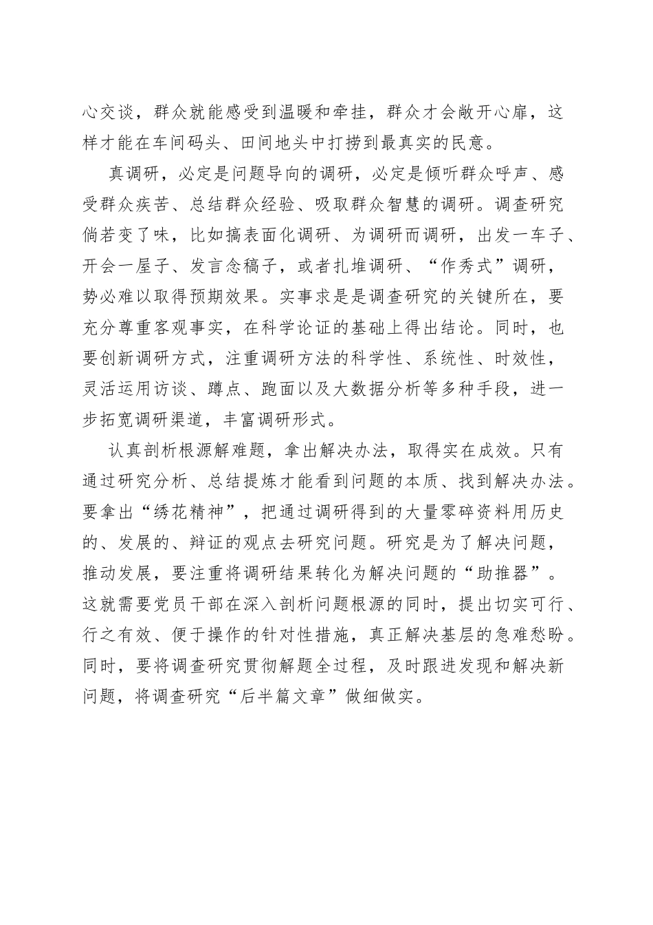 在调查研究中破解难题_第2页