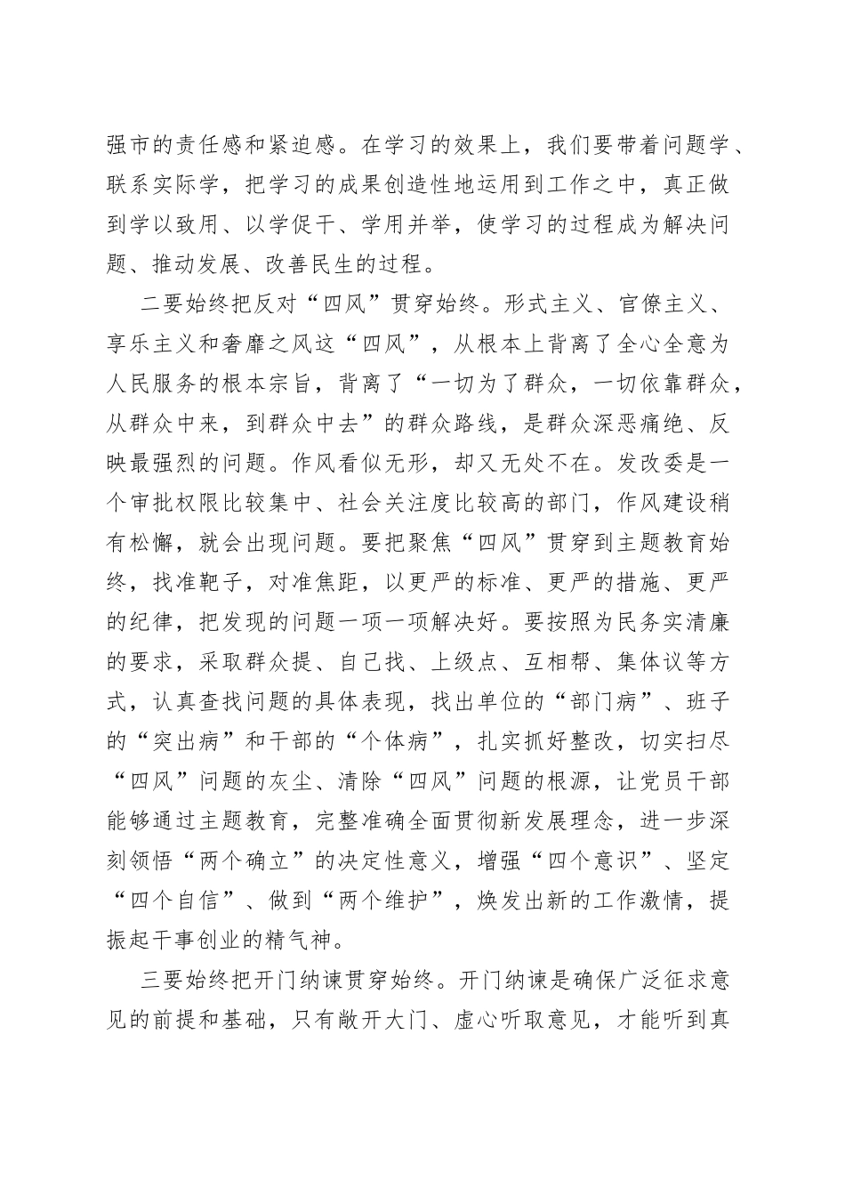 在调研督导市发改委座谈会上的讲话_第2页