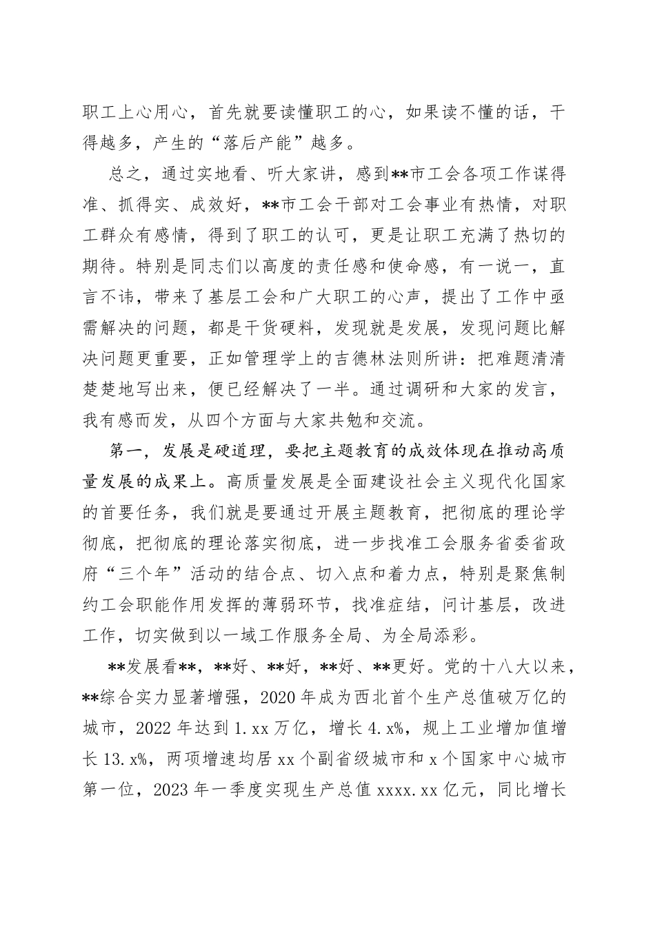 在调研工作座谈会上的讲话稿_第2页