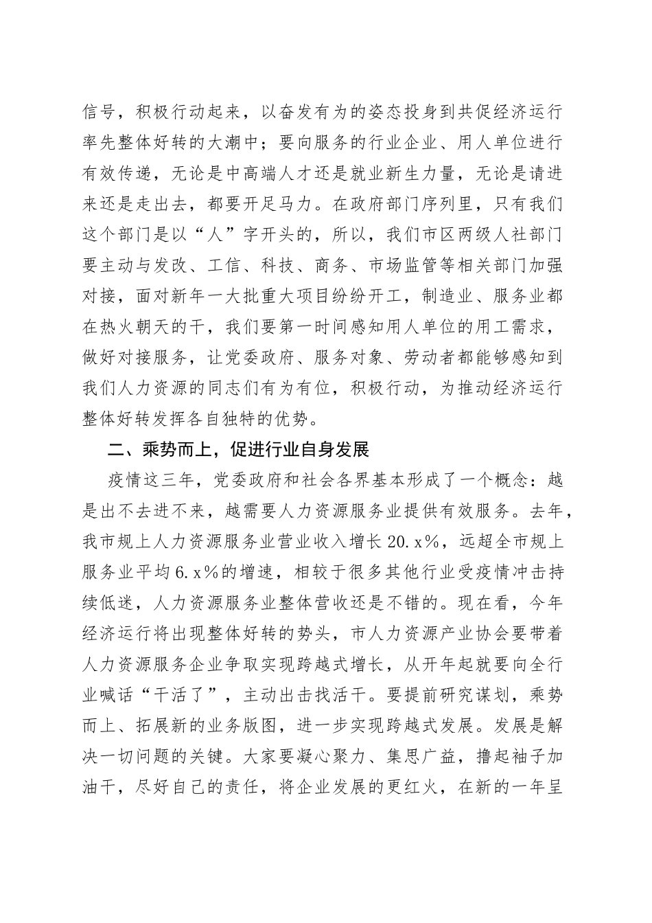 在调研全区人力资源服务业发展工作座谈会上的讲话_第2页