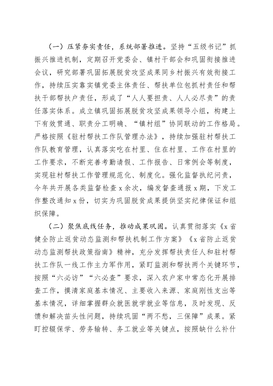 在调研县开展巩固拓展脱贫攻坚成果同乡村振兴有效衔接工作座谈会上的发言_第2页