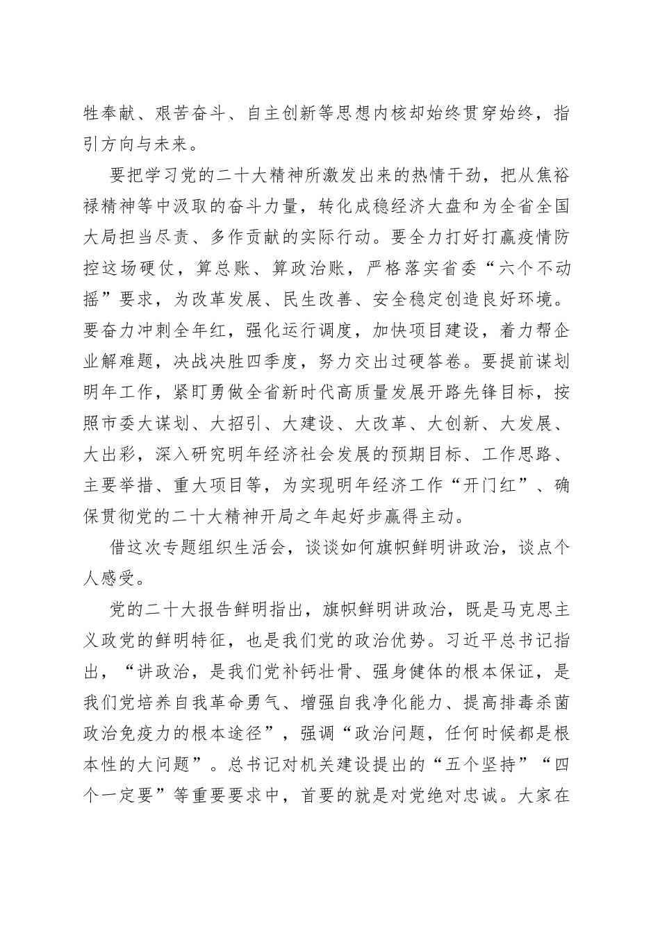 在发改委机关某党支部专题组织生活会上的讲话_第2页