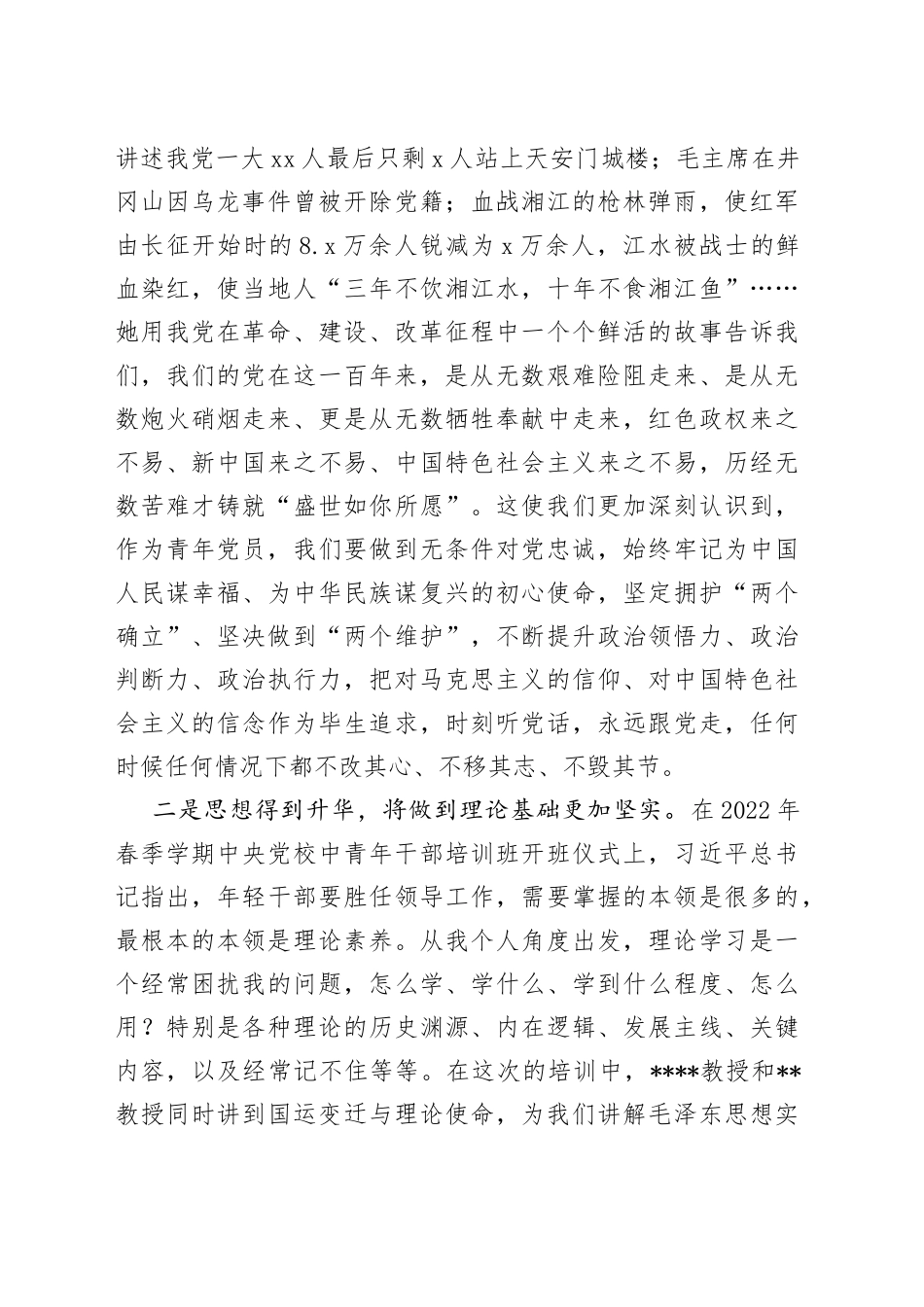在发改系统青年党员干部培训班结业仪式上的发言_第2页