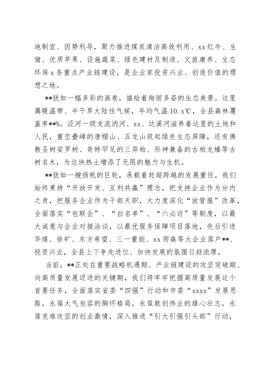 在发展大会暨强县域行动招商大会上的主旨演讲_第2页