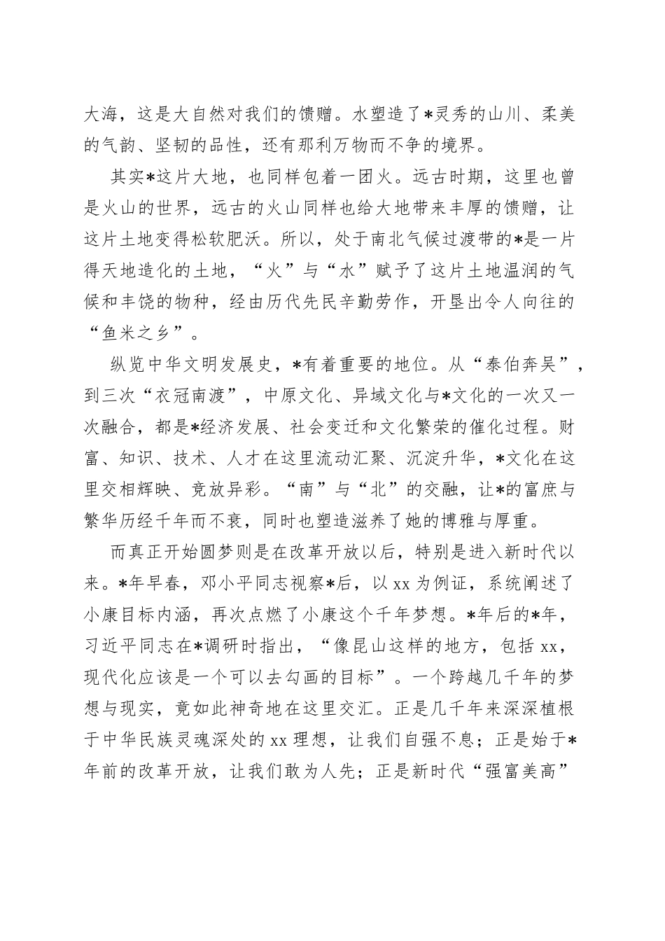 在发展大会上的主旨演讲_第2页