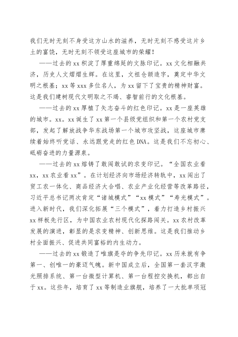 在发展大会上的主旨演讲合集（3篇）_第2页