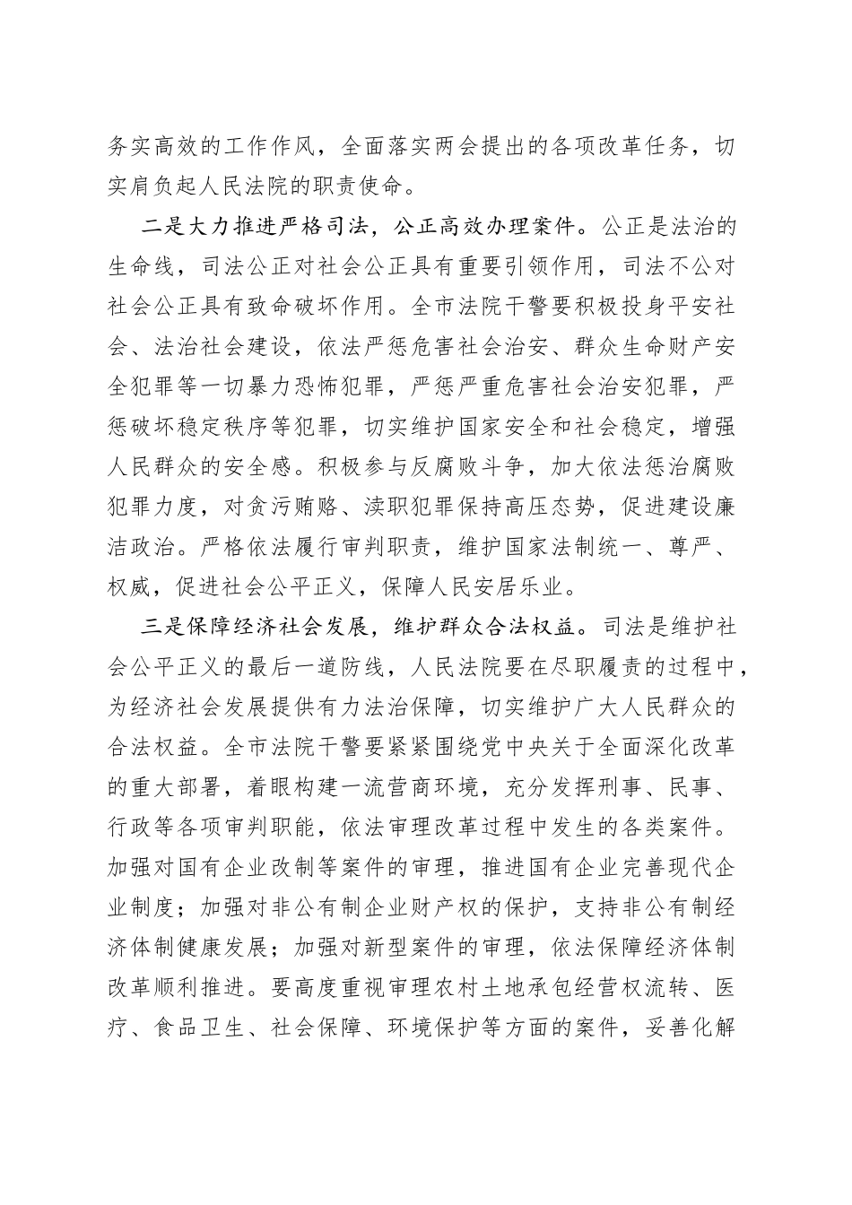 在法院党组理论学习中心组的交流发言（学习两会精神）_第2页
