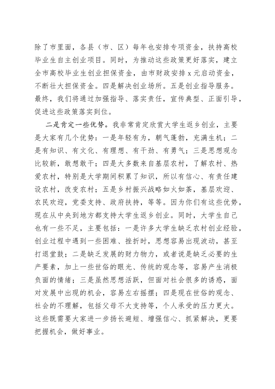 在返乡创业大学生座谈会的讲话稿_第2页