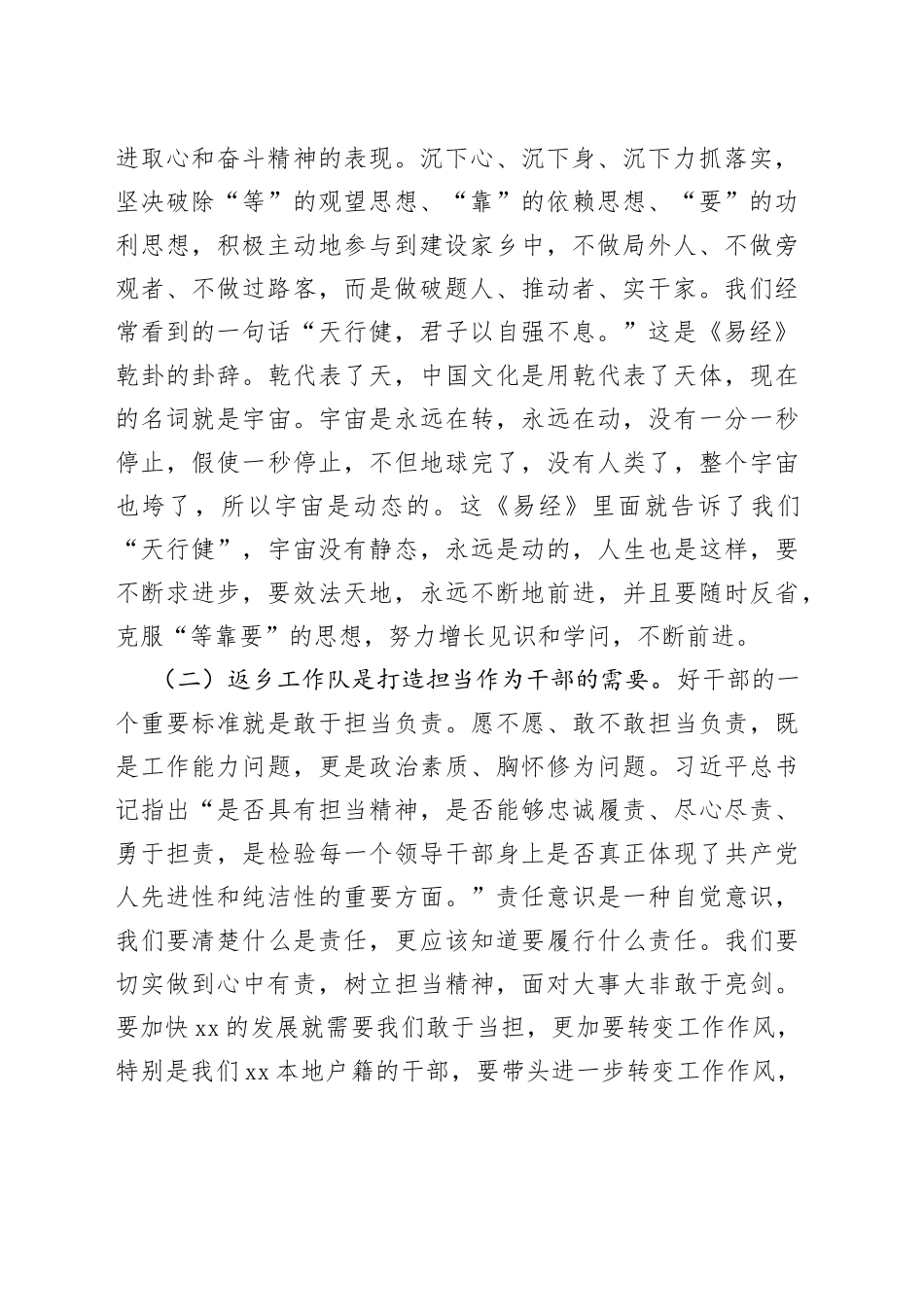 在返乡工作队动员会上的讲话_第2页