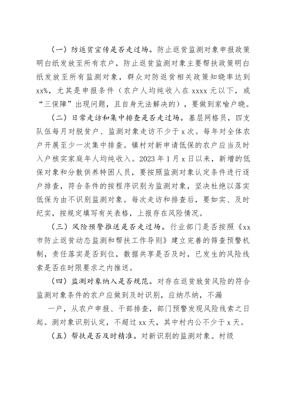 在防返贫监测和帮扶专项整治工作方案_第2页