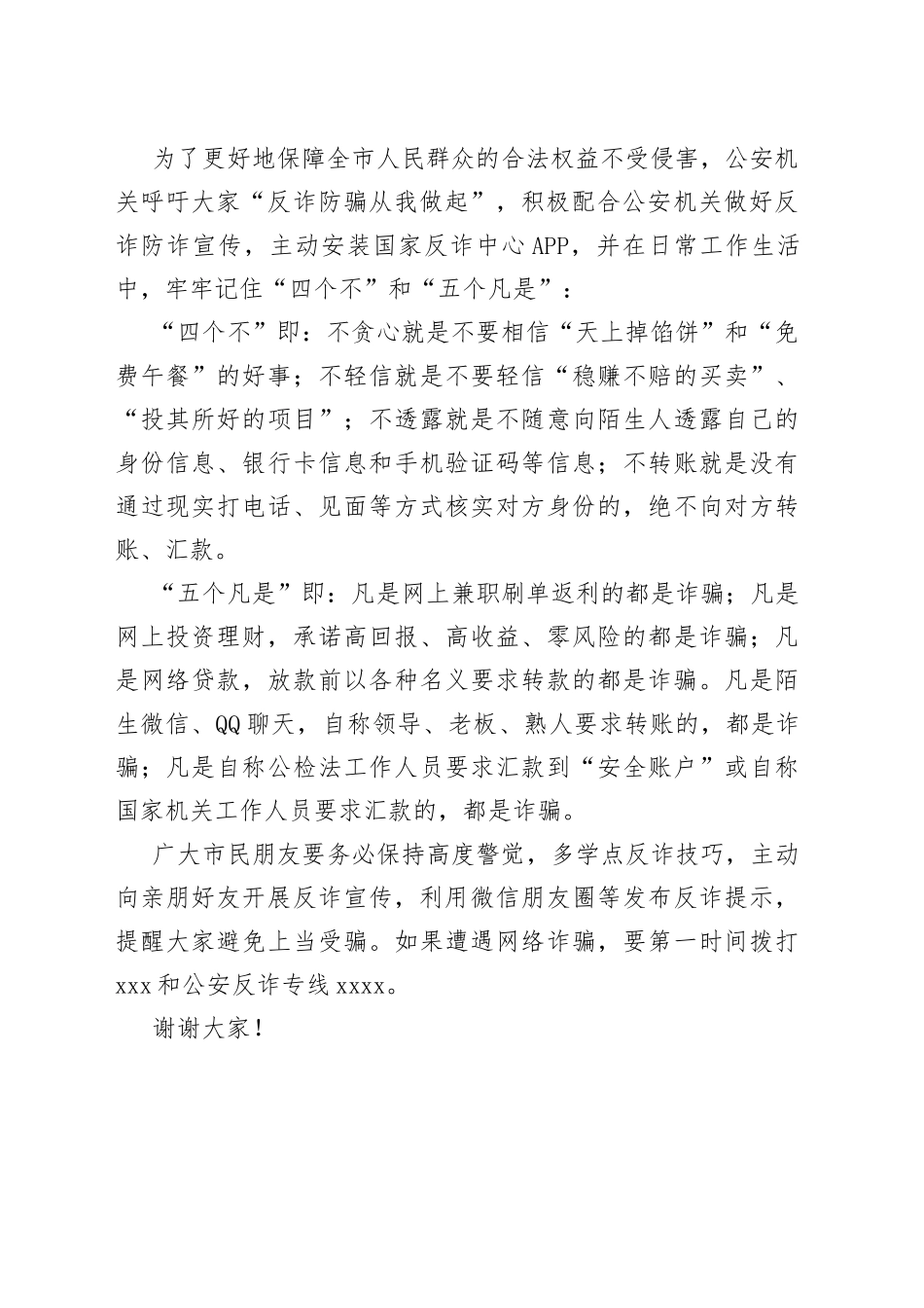 在防范电信网络诈骗电视电话会上的讲话_第2页