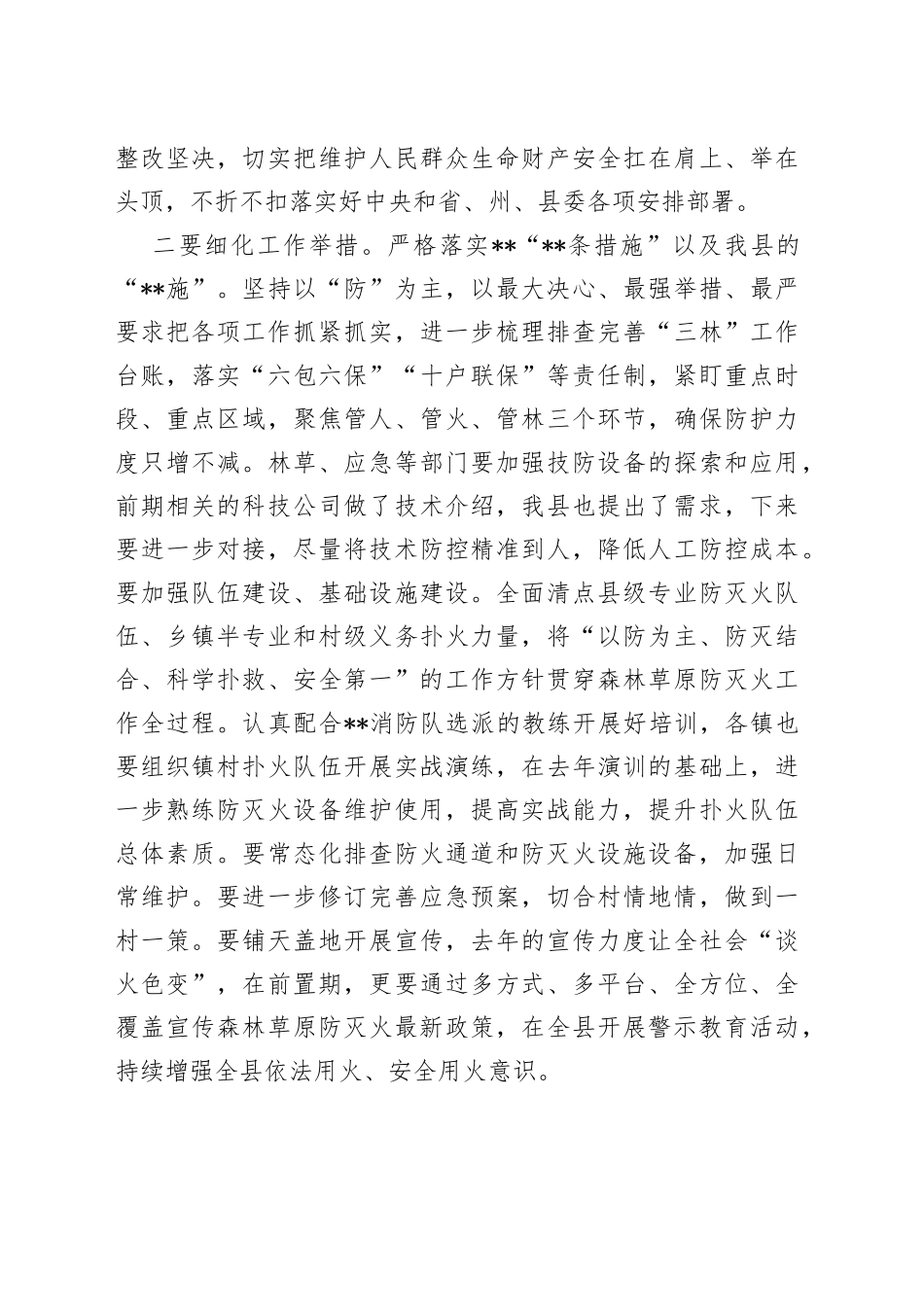 在防火专题以案示警大会上的再反思发言_第2页