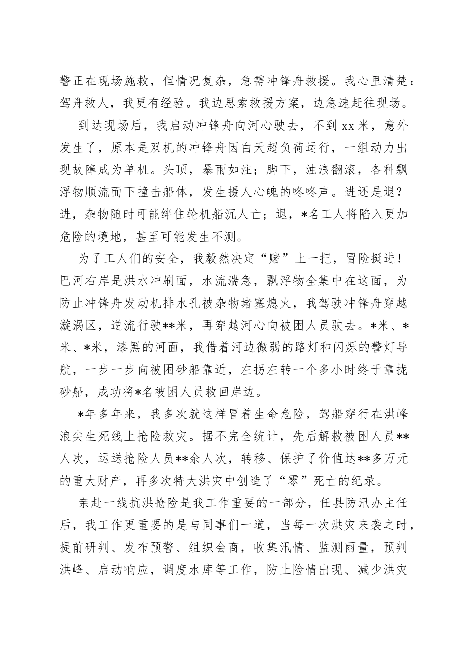 在防汛办主任汇报材料：退伍不褪色抗洪显真章_第2页